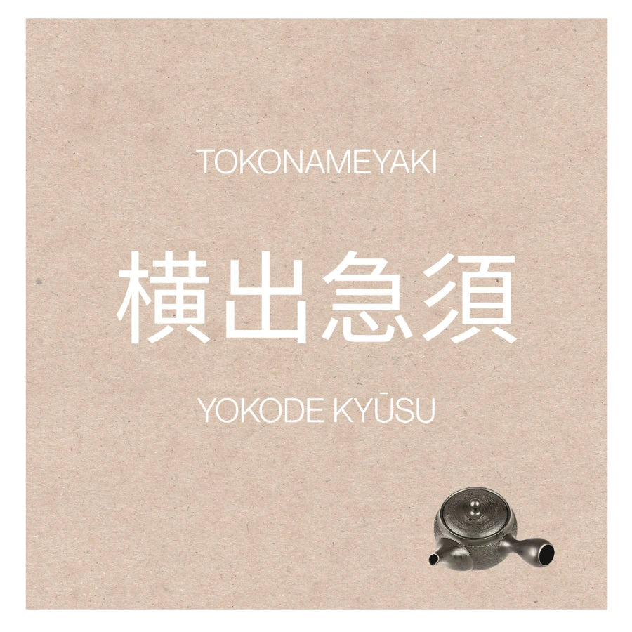 PREORDEN TOKONAME YAKI tetera japonesa yokode kyusu gyokkō NEGRO 340 ml